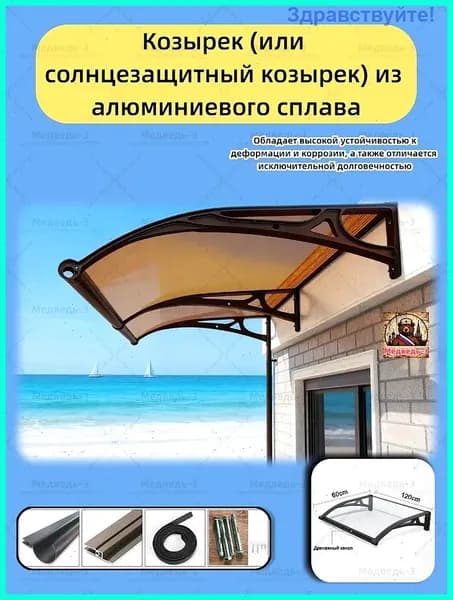 Козырек над крыльцом 60*120CM,чёрный каркас, коричневые панели.