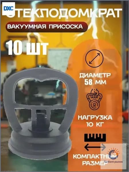 Стеклянная присоска