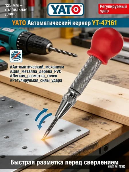 Автоматический кернер, автокерн, пружинный, керно по металлу, дереву и пластику, 125мм