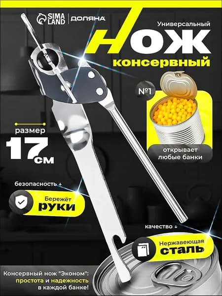 Открывалка, 17 см, 1 шт