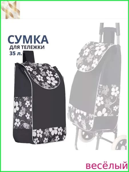 Сумка тележка