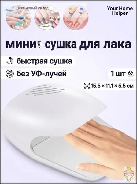 Мини-сушка для ногтей ABS, белая, быстрая сушка, без УФ-лучей
