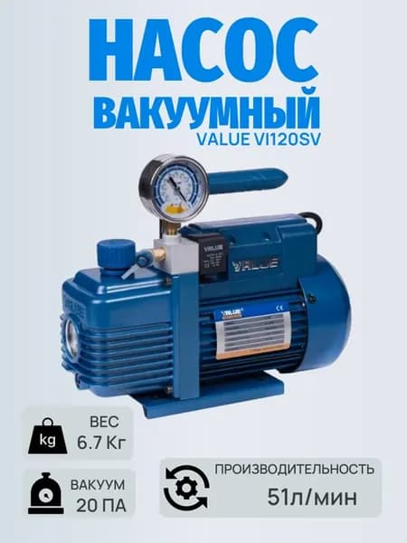 Вакуумный насос VI-120SV (1ст,57л мин,6.7кг)