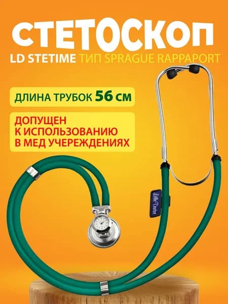 Стетоскоп LD SteTime Little Doctor зеленый