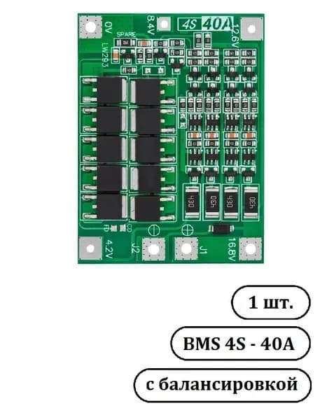 BMS 4S 40A плата защиты с балансировкой, 14,4В - 16,8В -1 шт, для сборок аккумуляторов шуруповёртов и не только.