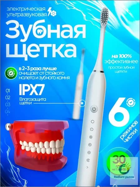 Электрическая зубная щетка