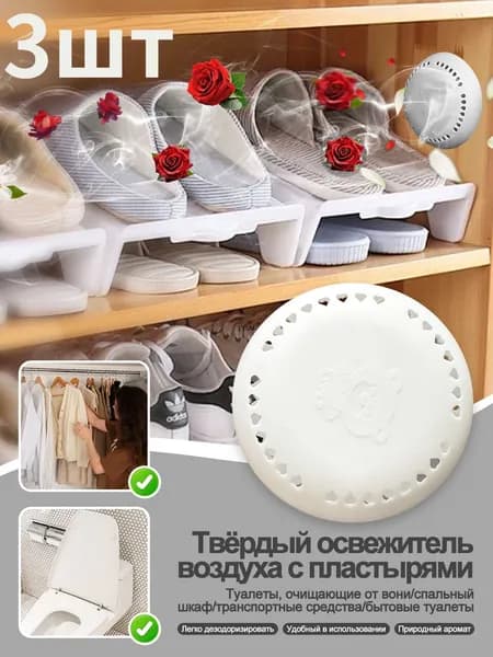 Липкий твердый освежитель воздуха, освежитель воздуха для ванной комнаты, ароматизатор для автомобиля и дома