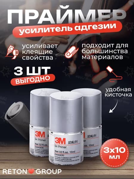 Reton Group Клей автомобильный, 10 мл, 3 шт.