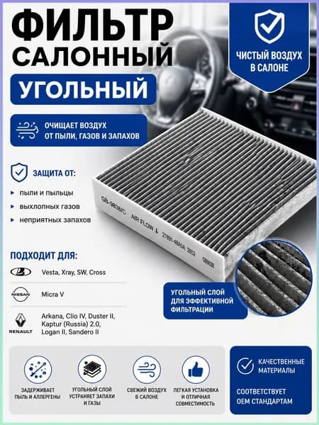 Фильтр салонный арт. LECAR019210401, 1 шт.