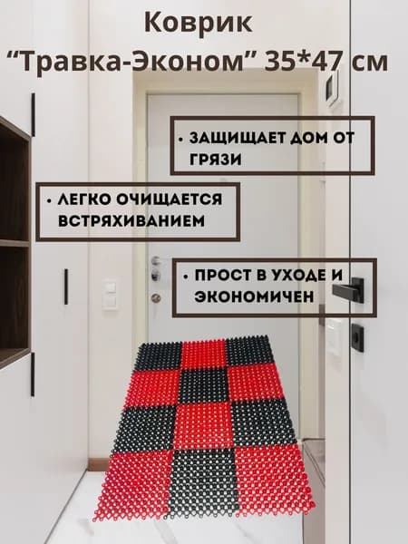 Коврик Травка эконом 35х47 см чёрно-красная