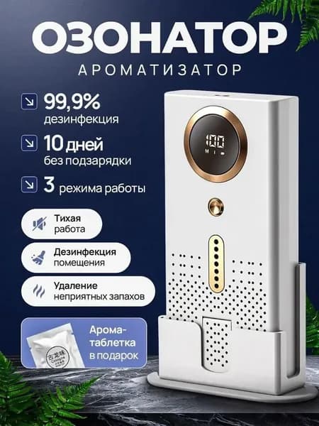 Озонатор 270118