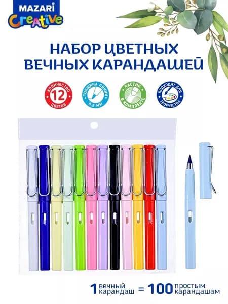 Набор цветных карандашей 12 Mazari, HB (Твердо-мягкий) с ластиком