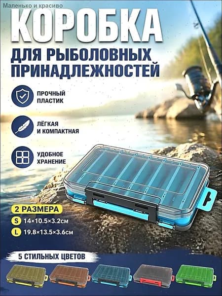 Коробка для воблеров двухсторонняя, органайзер для рыболовных приманок, бокс для воблеров и блесен