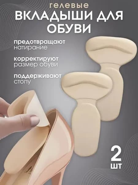 Гелевые вкладыши для обуви