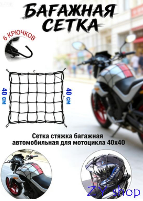 Фиксатор багажный, 0.4 м