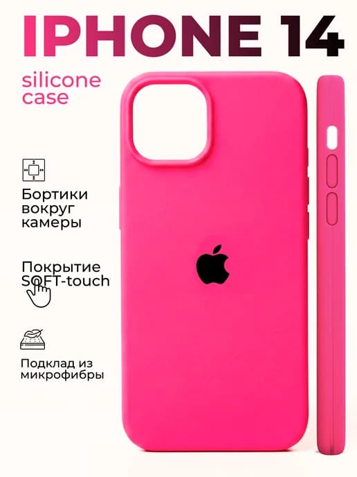 Чехол на iPhone 14
