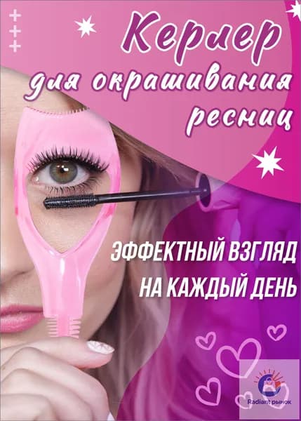 Премиум керлер для окраски ресниц