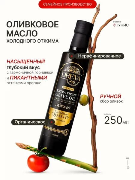 Премиальное Оливковое масло extra virgin Dreva Robust 250мл нерафинированное высшего качества холодного отжима