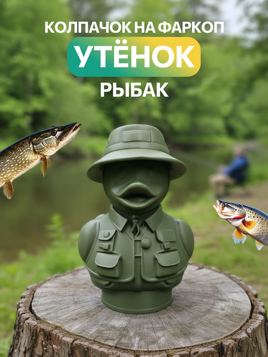 Колпачок на фаркоп Утёнок Рыбак хаки