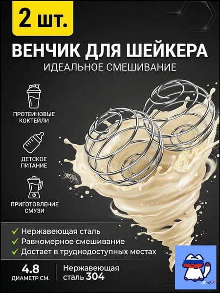 Шарик для шейкера, 100 мл