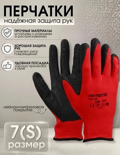 Перчатки рабочие 7(S) размер