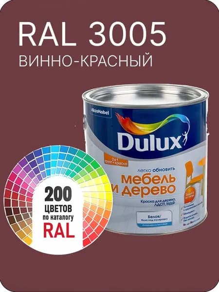 Краска для мебели и дерева цвет винно- красный Ral 3005 0.8 л.