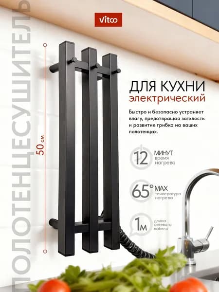 Полотенцесушитель электрический вертикальный VITCO 155 мм 500 мм