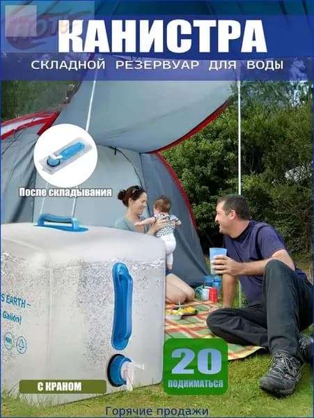 Канистра для воды, складная канистра 20л