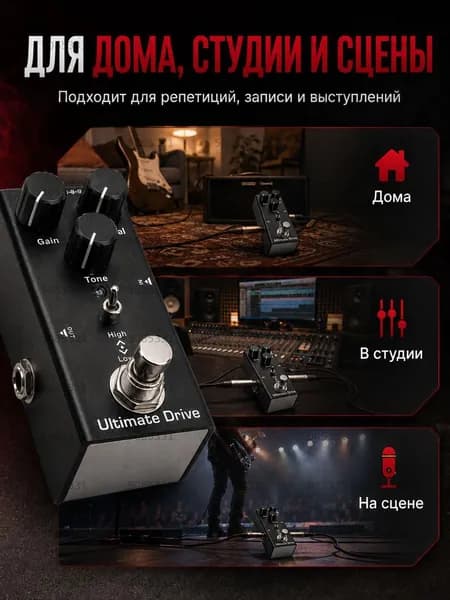 Гитарная педаль эффектов Ultimate Drive, овердрайв и дисторшн для электрогитары, эффект перегруза, DC 9V