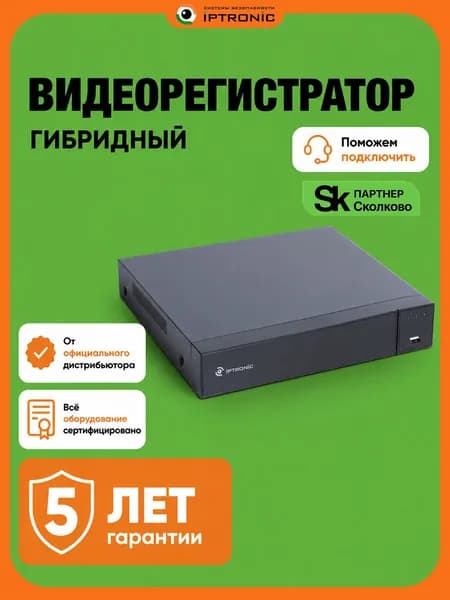 Видеорегистратор гибридный IPTRONIC IPT-AHDR1628L1-S1 16-канальный, для видеонаблюдения