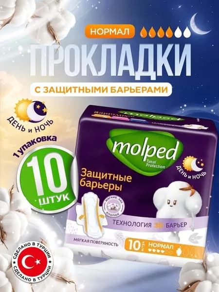 Molped Прокладки женские 4 капли с крылышками Normal 10шт