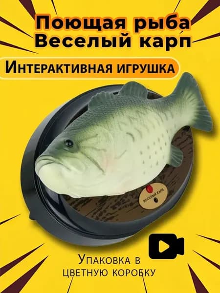 Поющая рыба Веселый карп, Интерактивная игрушка