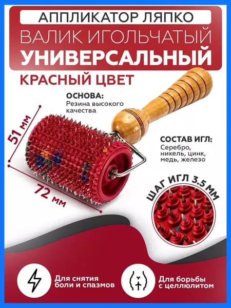 Аппликатор "Валик универсальный игольчатый М"