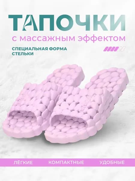 Массажные тапочки женские, акупунктурные, Галька, массажер для стоп, р. 36-37 (23 см на рос-й р. 35-36)