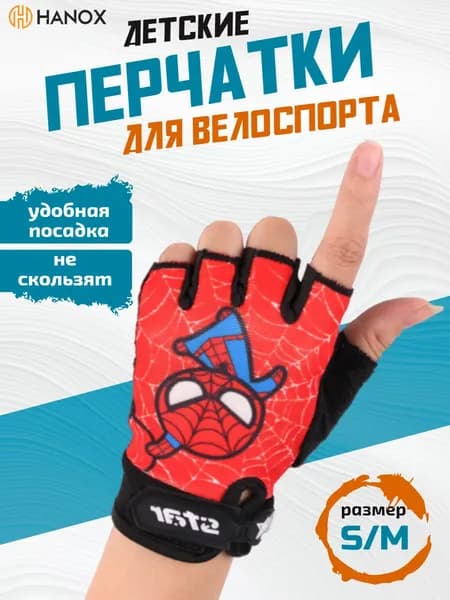 Детские дышащие велоперчатки, красные, S/M
