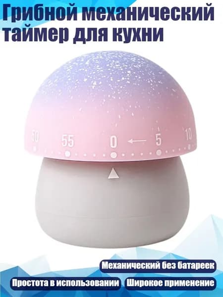 Грибной механический таймер для кухни, Серый