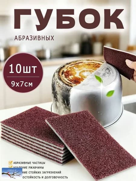 Губка, Полиуретан, Алмазная сталь ХВ5, 10 шт.