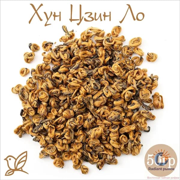 Китайский черный (красный) чай - Золотая Улитка Премиум. 50г. Дянь Хун Цзинь Ло(Дянь Хун Цзинь Ло)