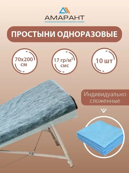 Простыни одноразовые 70х200, индивидуально сложенные, голубая, 10 шт