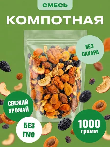 Компот смесь из сухофруктов (5 фруктов), 1000 г