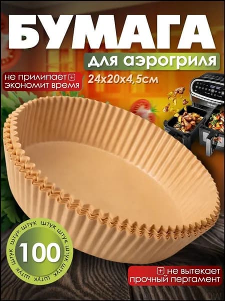 Форма для запекания, Круглая, 1 яч., 20 см x 24 см, 100 шт