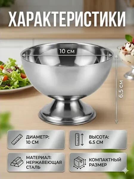 Салатник на ножке для десертов