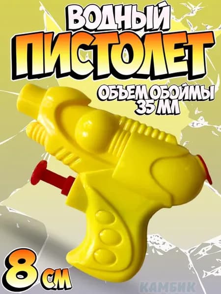 Мини пистолет водный бластер детский