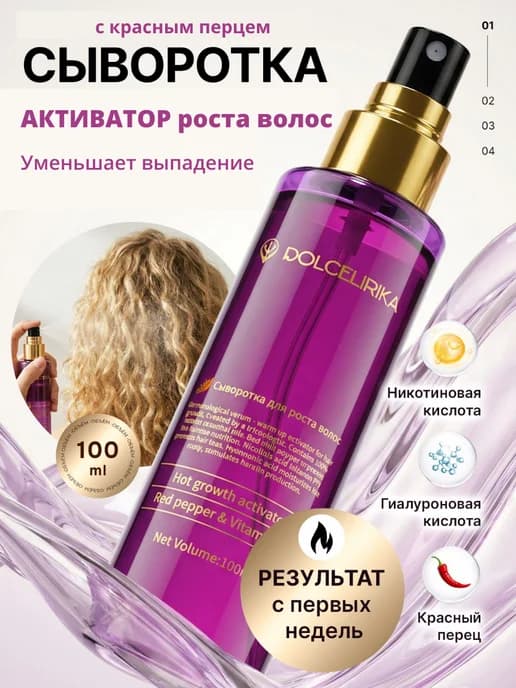 Сыворотка для роста волос с красным перцем