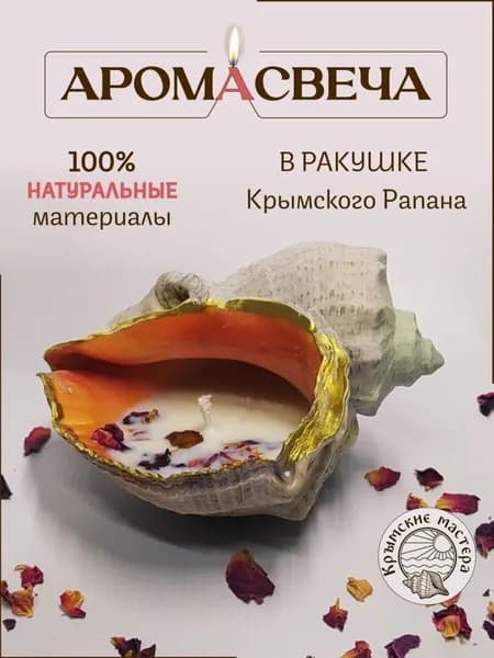 Свеча ароматическая "Розовое шампанское", 5 см х 10 см, 1 шт