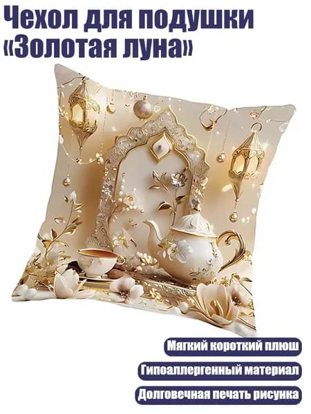 Наперник,