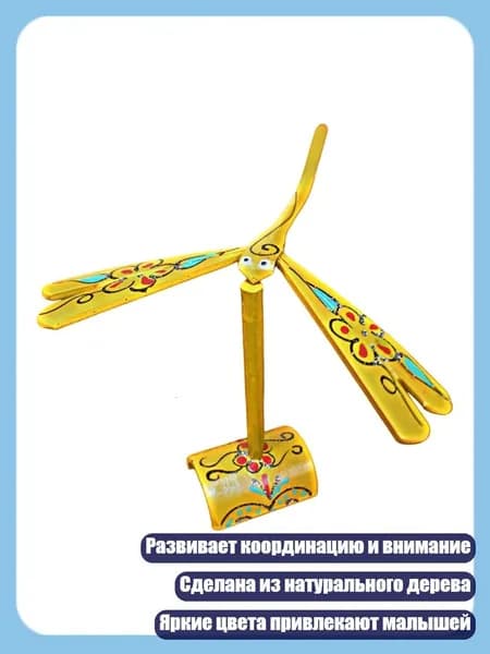 Интерактивная деревянная игрушка-балансир "Стрекозы" для малышей, Желтый