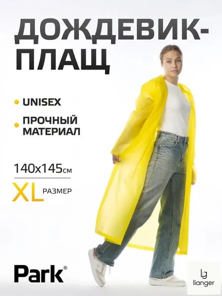 Дождевик