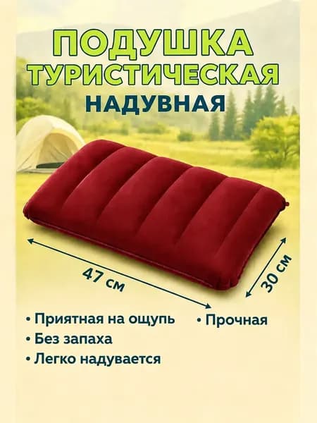 Качественная надувная подушка 30х47 от ПремиумВью, эксклюзивно созданная для туризма ПремиумВью