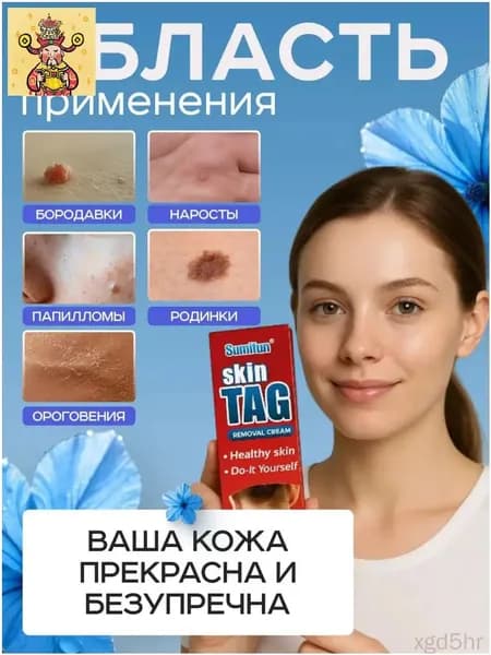 Крем для ухода за кожей